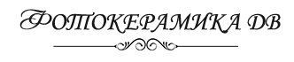 Fotokeramikadv.ru - ритуальная фотокерамика